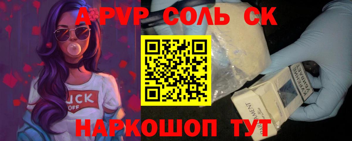 Альфа ПВП мука  A PVP кристаллы  Alpha-PVP  Вход с VPN  Петропавловск-Камчатский 