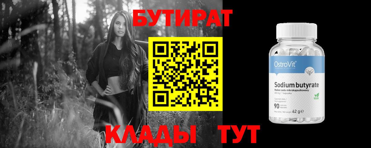 Петропавловск-Камчатский  Бутират BDO  Бутират  Вход с VPN 