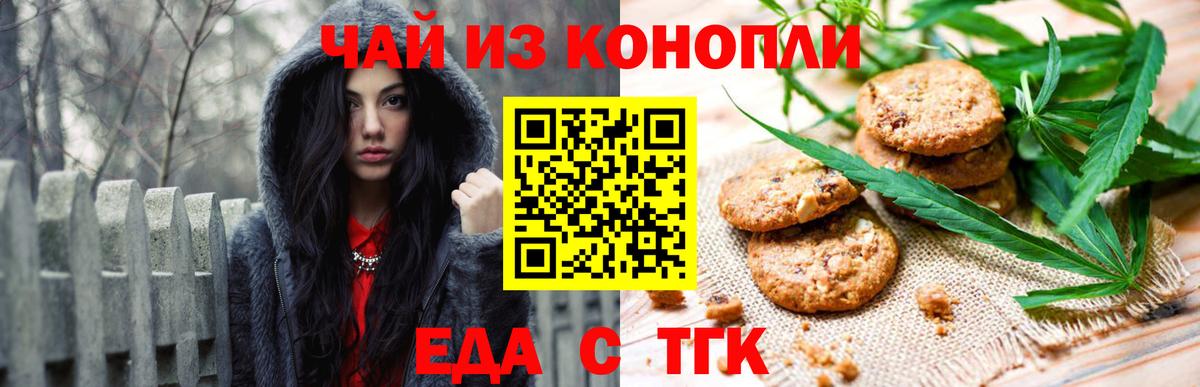 Еда ТГК марихуана  Вход с VPN  Петропавловск-Камчатский 