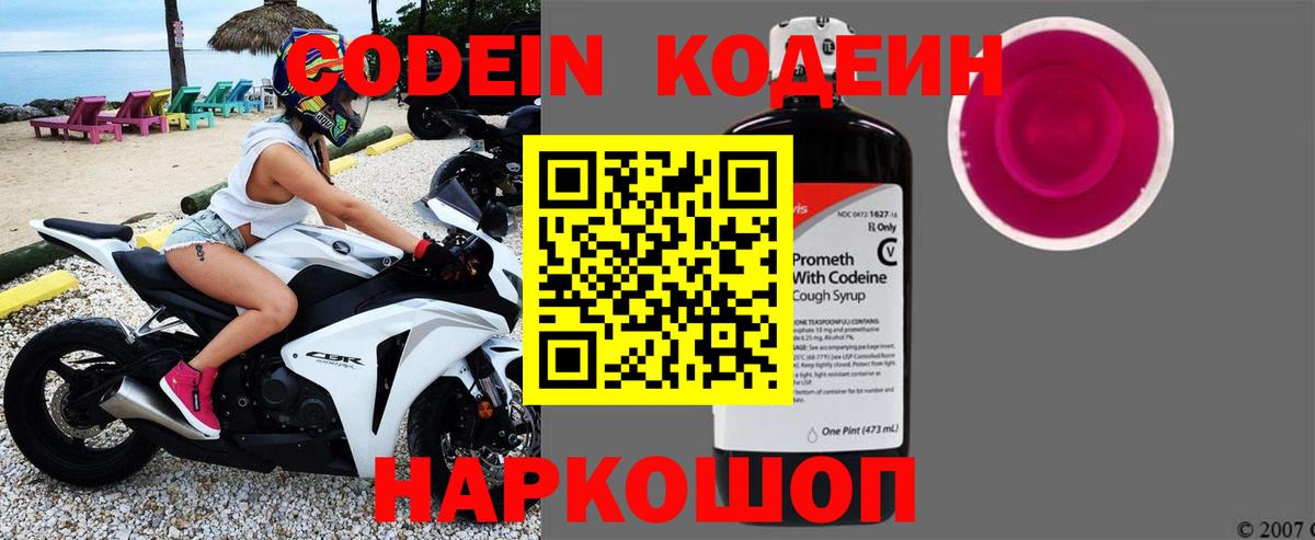 Петропавловск-Камчатский  Кодеин напиток Lean (лин)  Вход с VPN 
