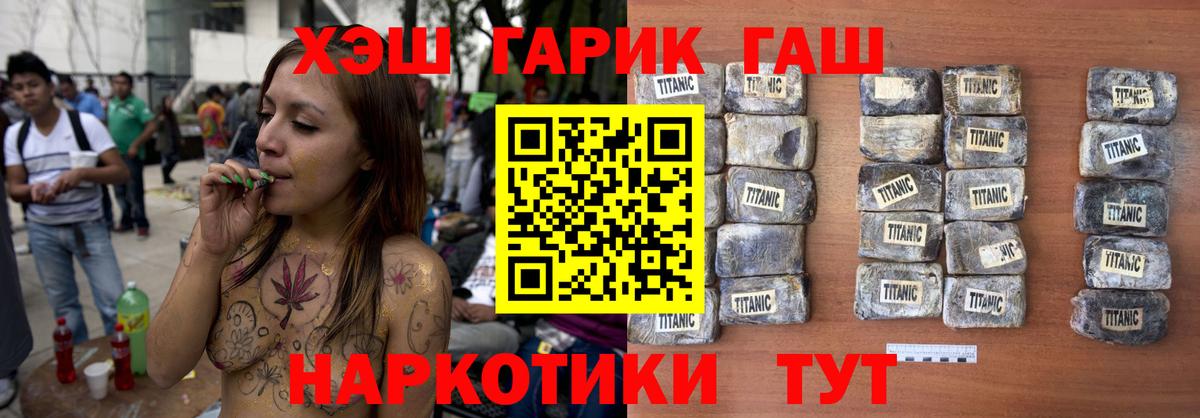 ГАШИШ 40% ТГК Петропавловск-Камчатский