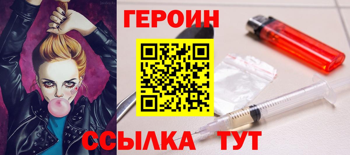 ГЕРОИН афганец  Вход с VPN  Героин  Петропавловск-Камчатский 