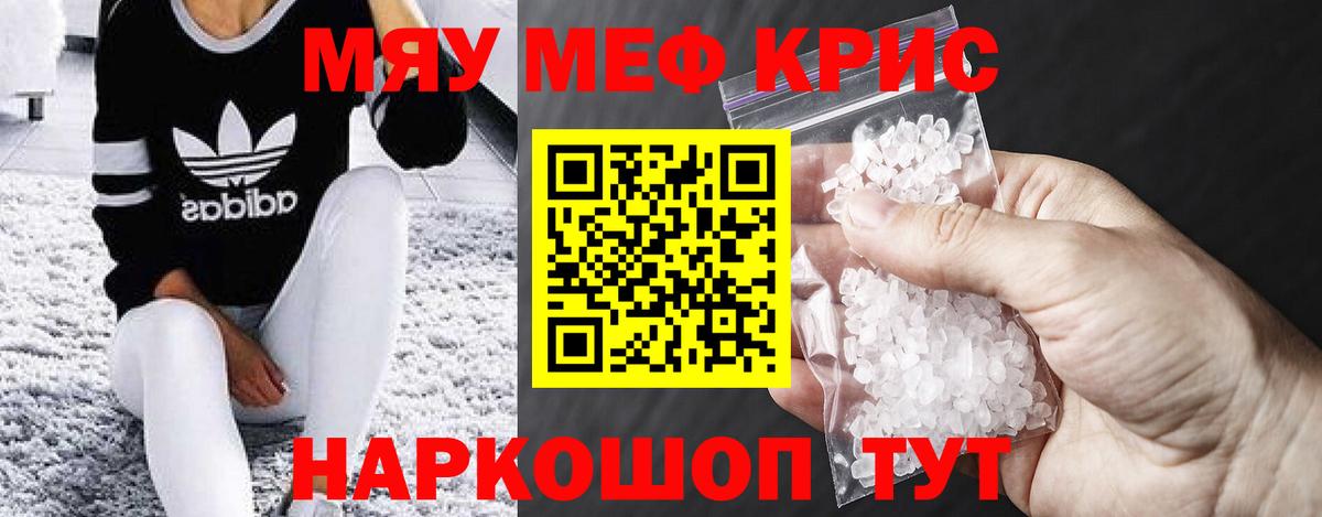 Меф мяу мяу Петропавловск-Камчатский