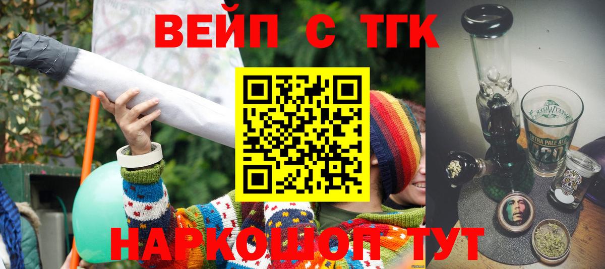 ТГК вейп Петропавловск-Камчатский